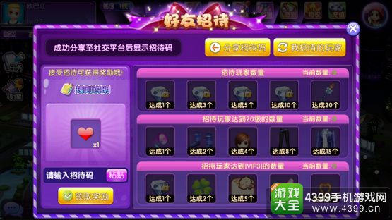 4399劲舞时代手游