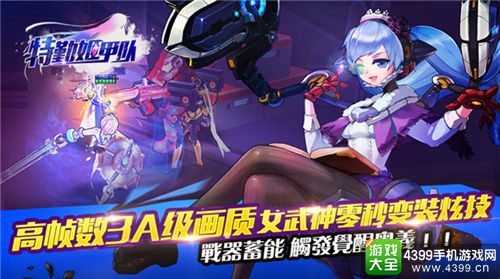 特勤姬甲队手游