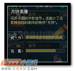 生死狙击月饼高爆属性图