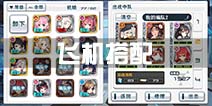 苍穹战线飞机搭配攻略 机娘阵容组合搭配