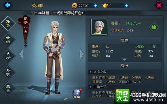 不良人2手游张子凡