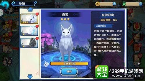 全新坐骑