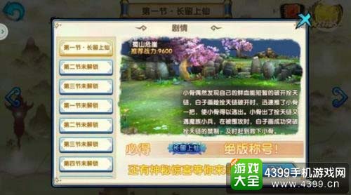 解锁剧情