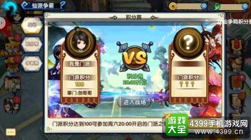仙派争霸
