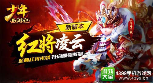 少年西游记