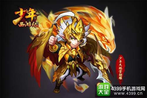 大鹏金翅雕