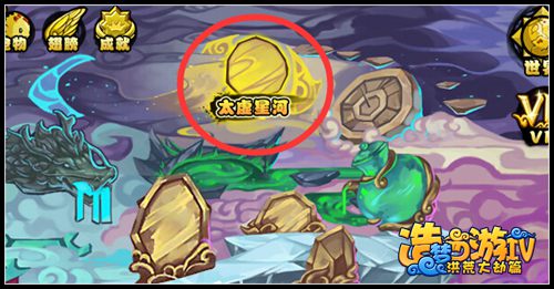 洪荒大劫篇太虚星河在哪里 太虚星河怎么进
