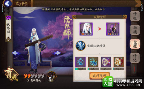 战力提升必经之路《阴阳师》式神觉醒介绍