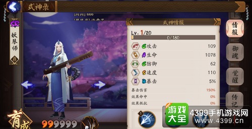 阴阳师妖琴师御魂