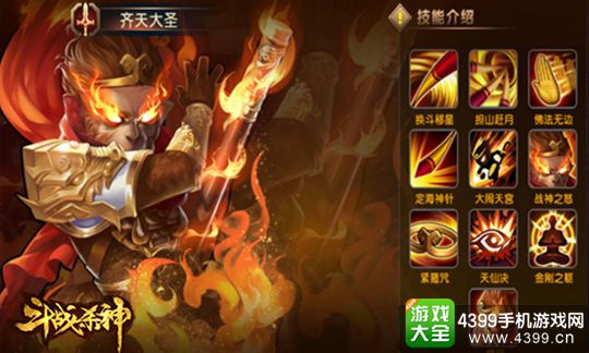 斗战杀神手游
