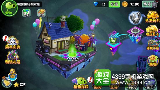 植物大战僵尸2摇滚时代