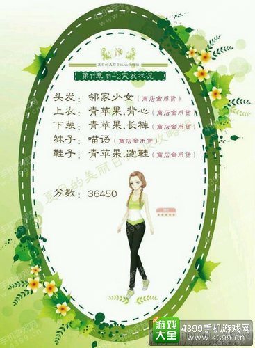 夏目的美丽日记11-2攻略