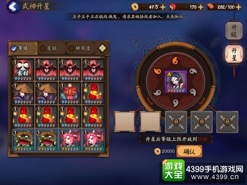 阴阳师式神升星
