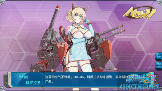战舰少女r建造时间4小时40分