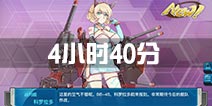 战舰少女r建造时间4小时40分是什么船 04:40:00出货