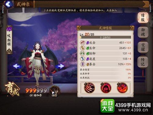阴阳师式神升星