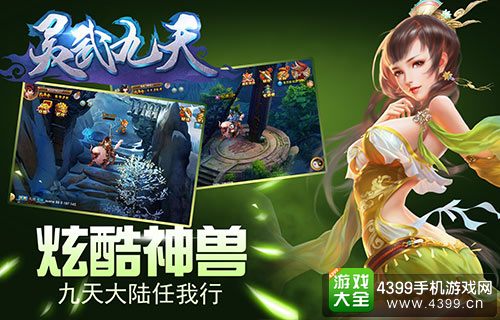 灵武九天炫酷神兽