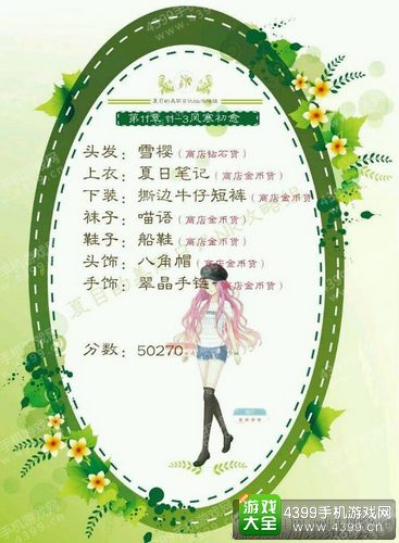 夏目的美丽日记11-3五星攻略
