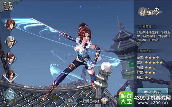 不良人2手游姬如雪