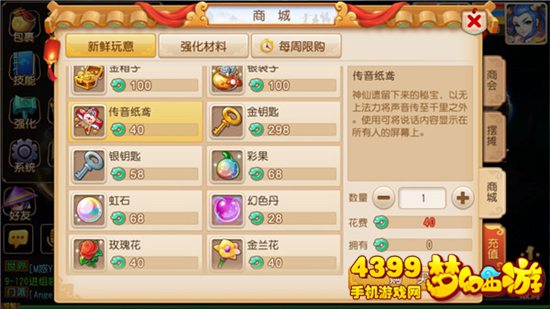 梦幻西游手游千里传音开放