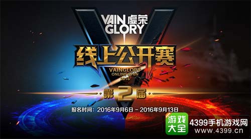 线上公开赛
