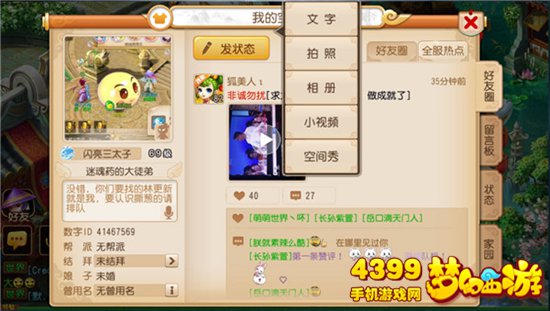 梦幻西游手游纸鸢世界弹窗社交功能