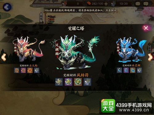 阴阳师觉醒