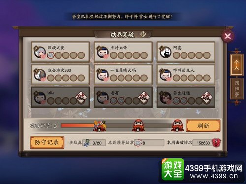 阴阳师式神攻略