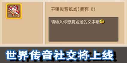 梦幻西游手游千里传音开放 纸鸢世界弹窗社交功能