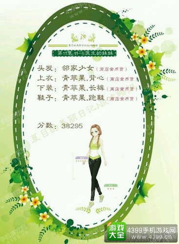 夏目的美丽日记11-5五星攻略