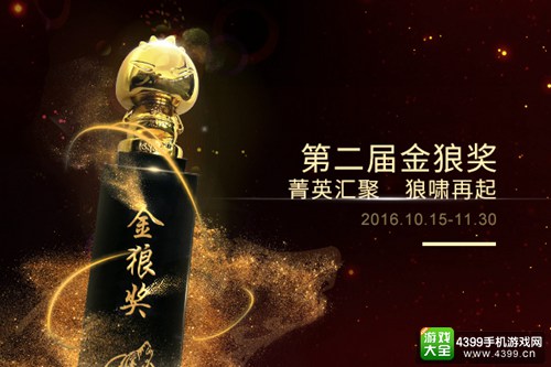 金狼奖