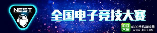 2016年全国电子竞技大赛