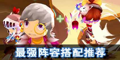 魔灵战纪最强阵容推荐 最强战队上场英雄