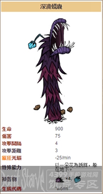 饥荒手机版深渊蠕虫
