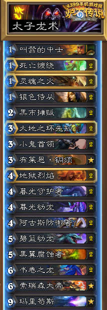 炉石传说龙术卡组