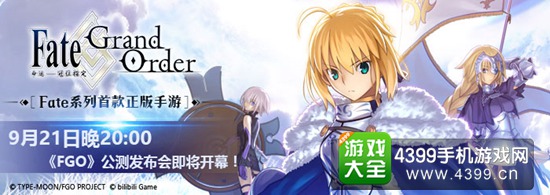 Fate Grand Order国服公测