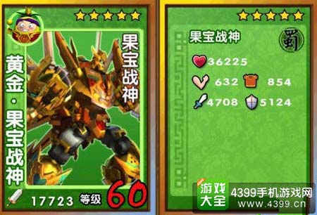 黄金果宝战神