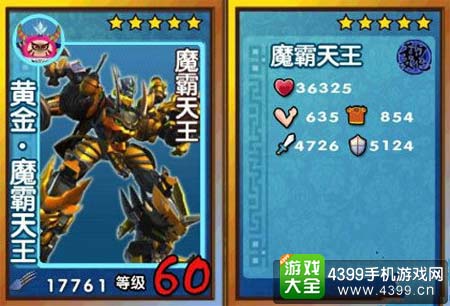 黄金魔霸天王