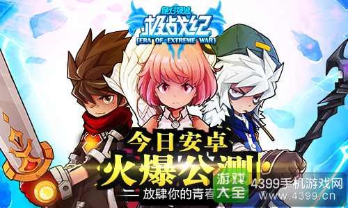 绝对领域极战纪9月21日11点在精品手游推荐开启公测