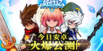 全新国漫IP手游《绝对领域极战纪》9月21日开启公测