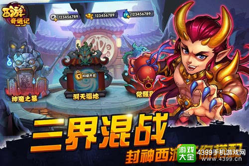 创新回合制卡牌大作《西游奇遇记》 今日首发上线