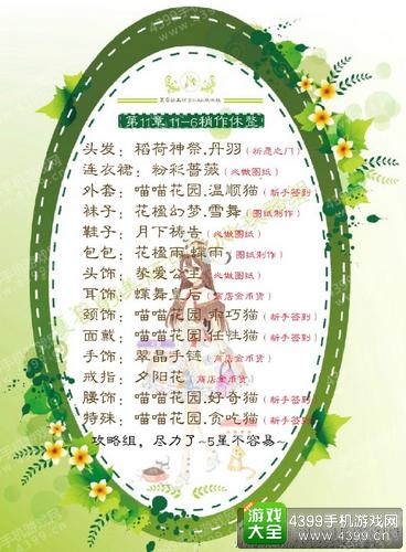 夏目的美丽日记11-6五星搭配攻略