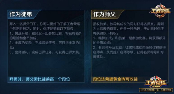王者荣耀收徒
