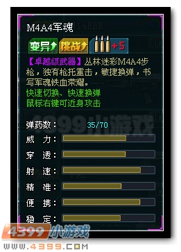 生死狙击M4A4军魂数据图