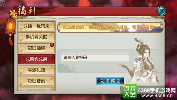 诛仙手游礼包