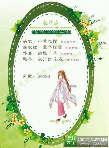 夏目的美丽日记11-7五星搭配攻略