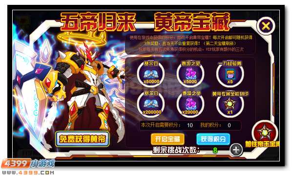 帝王宝库现世，黄帝宝藏福利来