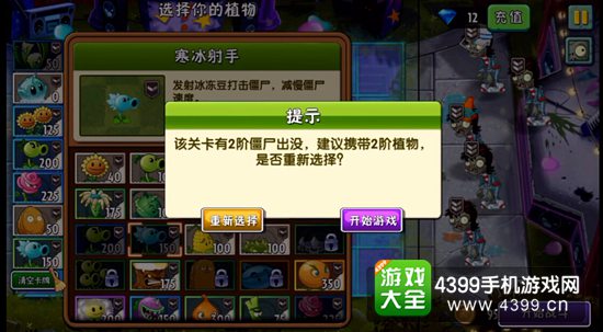 植物大战僵尸2摇滚年代第一天三星关卡攻略