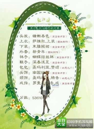 夏目的美丽日记11-8五星搭配攻略