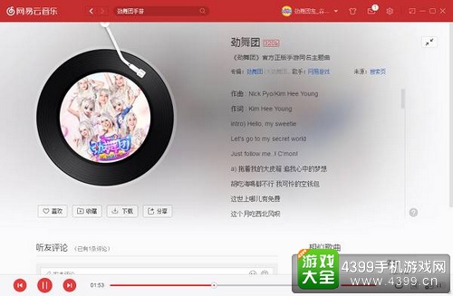劲舞时代手游公测